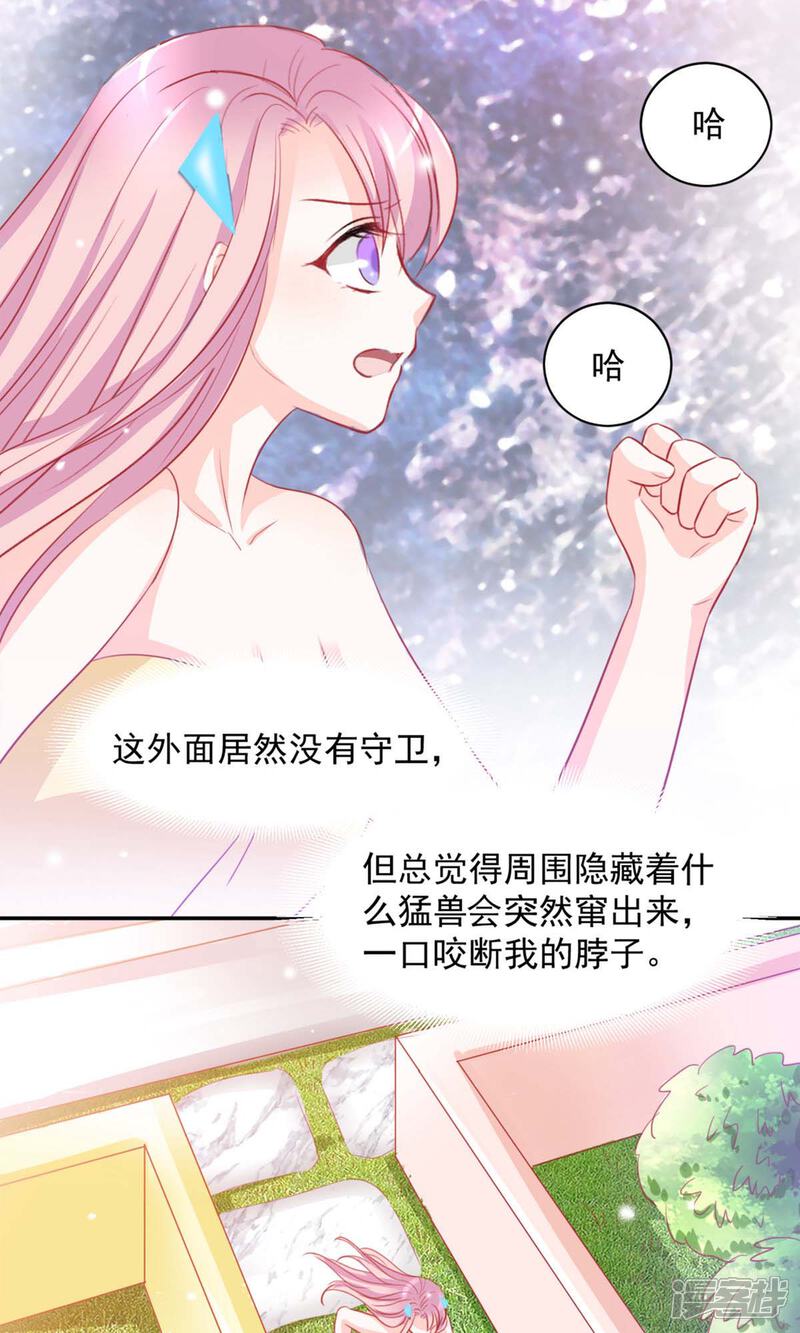 《完美恋人之末世少将求放过》第10话 第16页