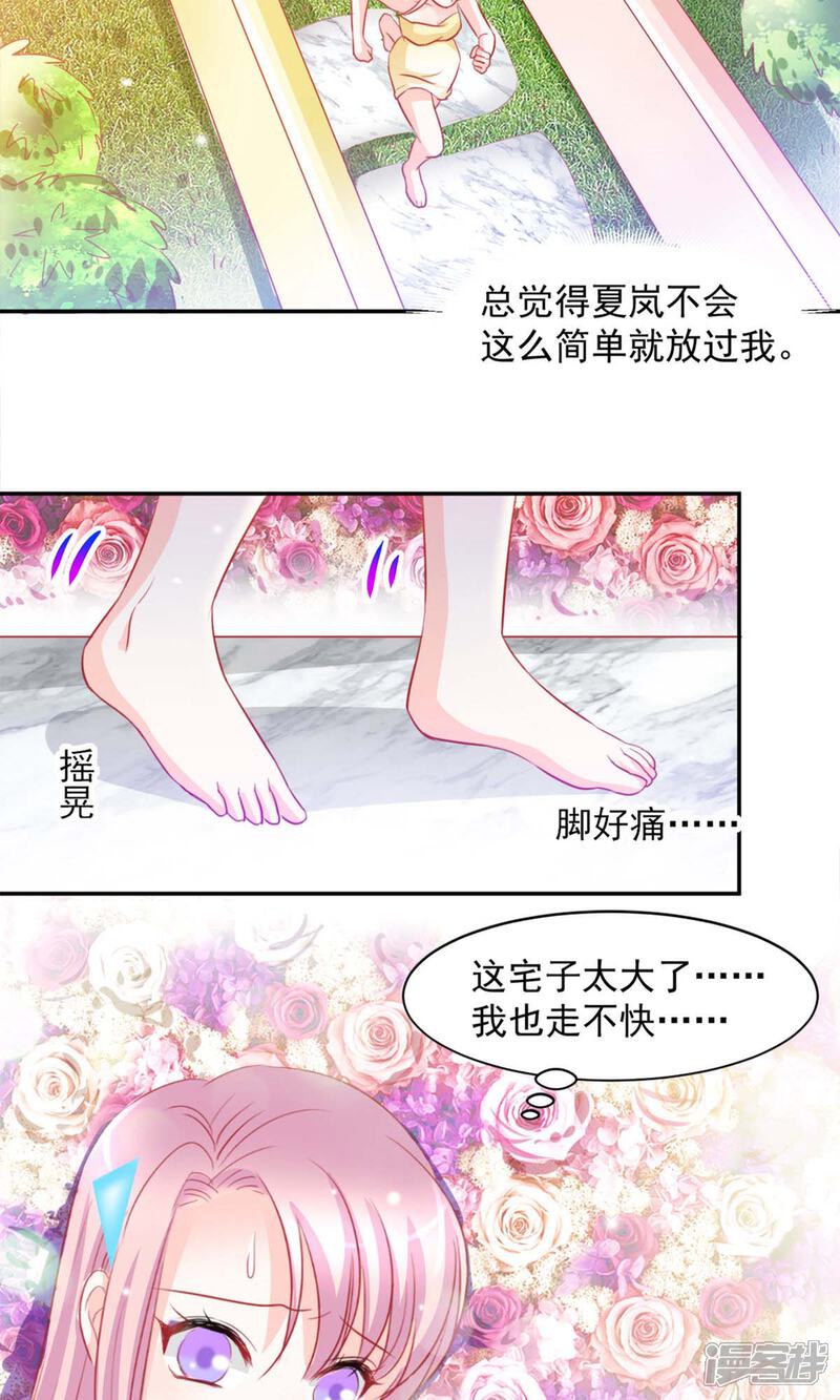 《完美恋人之末世少将求放过》第10话 第17页