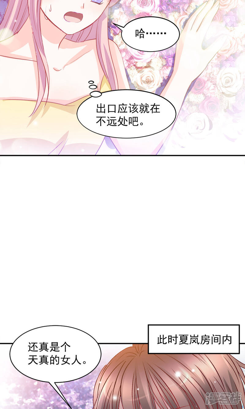 《完美恋人之末世少将求放过》第10话 第18页