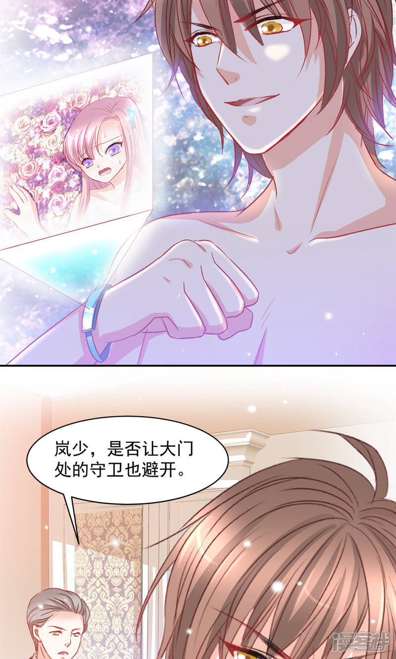 《完美恋人之末世少将求放过》第10话 第19页