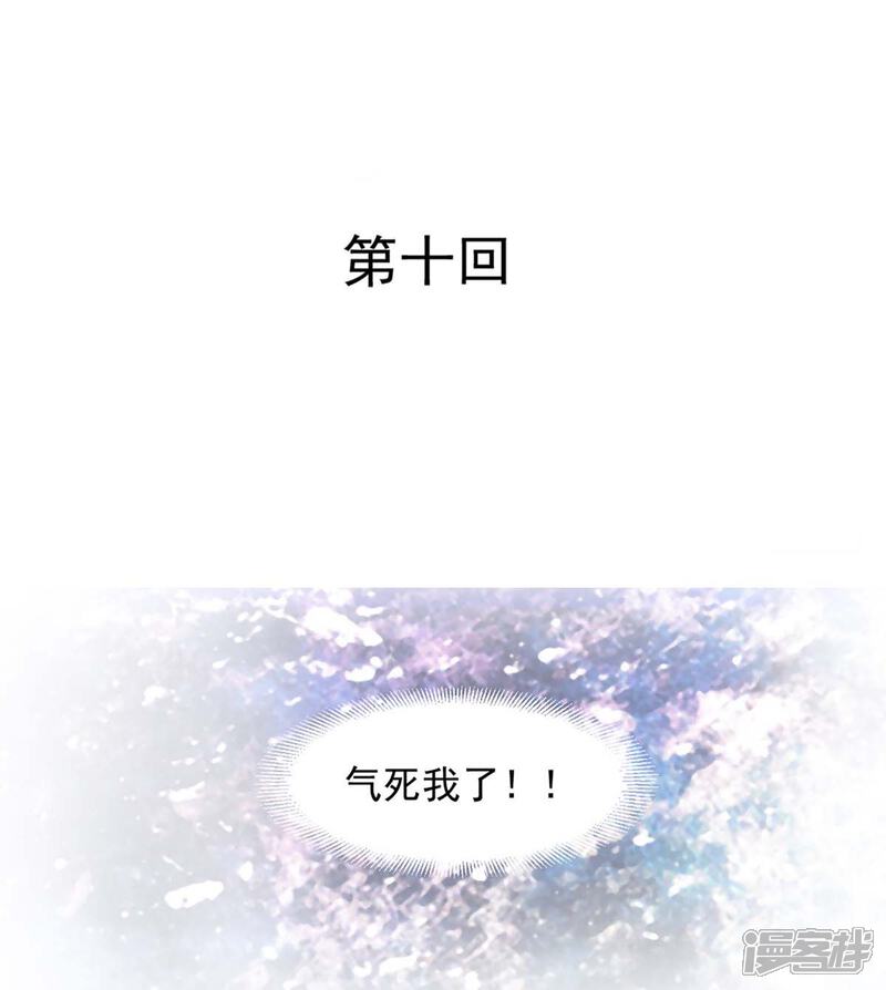 《完美恋人之末世少将求放过》第10话 第1页