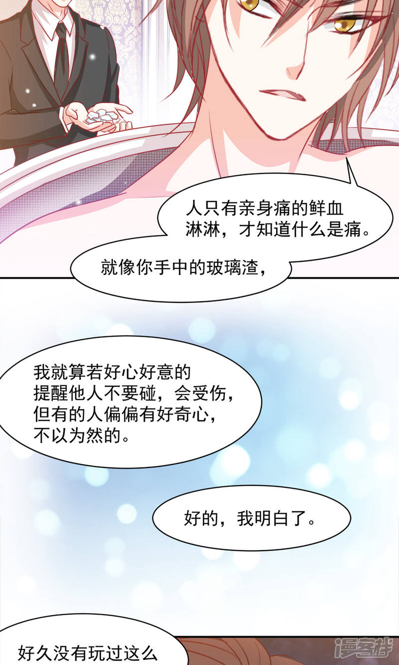 《完美恋人之末世少将求放过》第10话 第20页