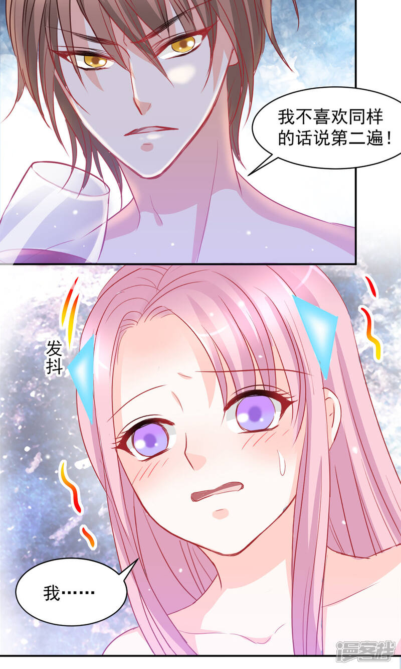 《完美恋人之末世少将求放过》第10话 第3页