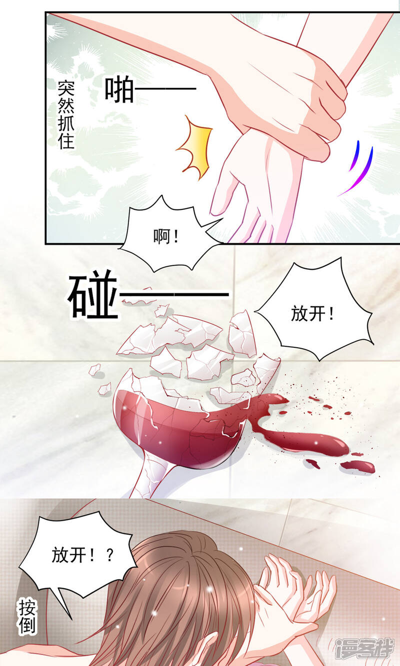 《完美恋人之末世少将求放过》第10话 第4页