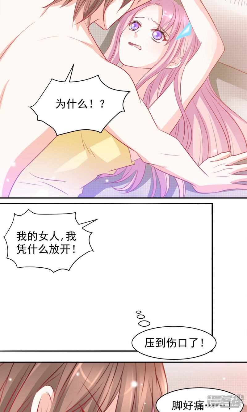 《完美恋人之末世少将求放过》第10话 第5页