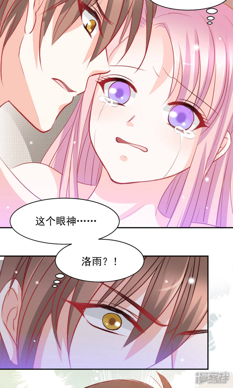 《完美恋人之末世少将求放过》第10话 第6页