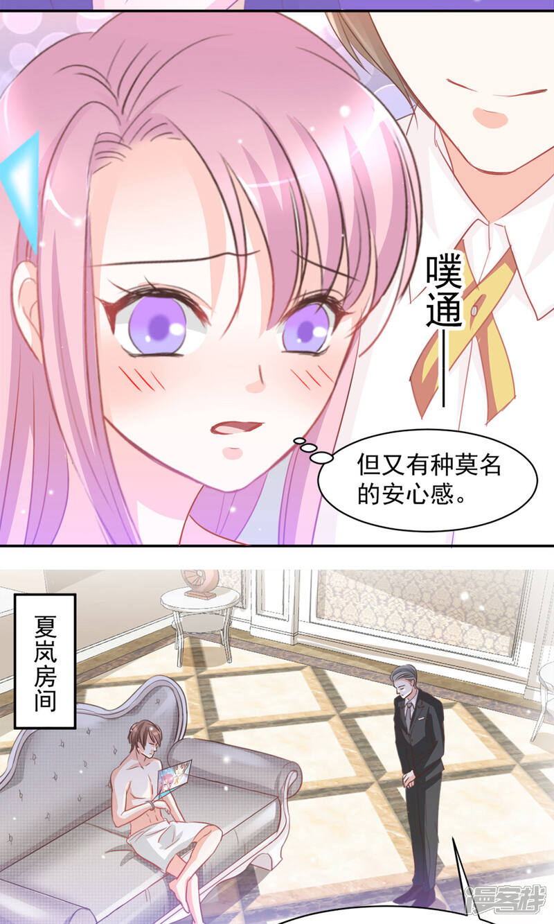 《完美恋人之末世少将求放过》第11话 第12页