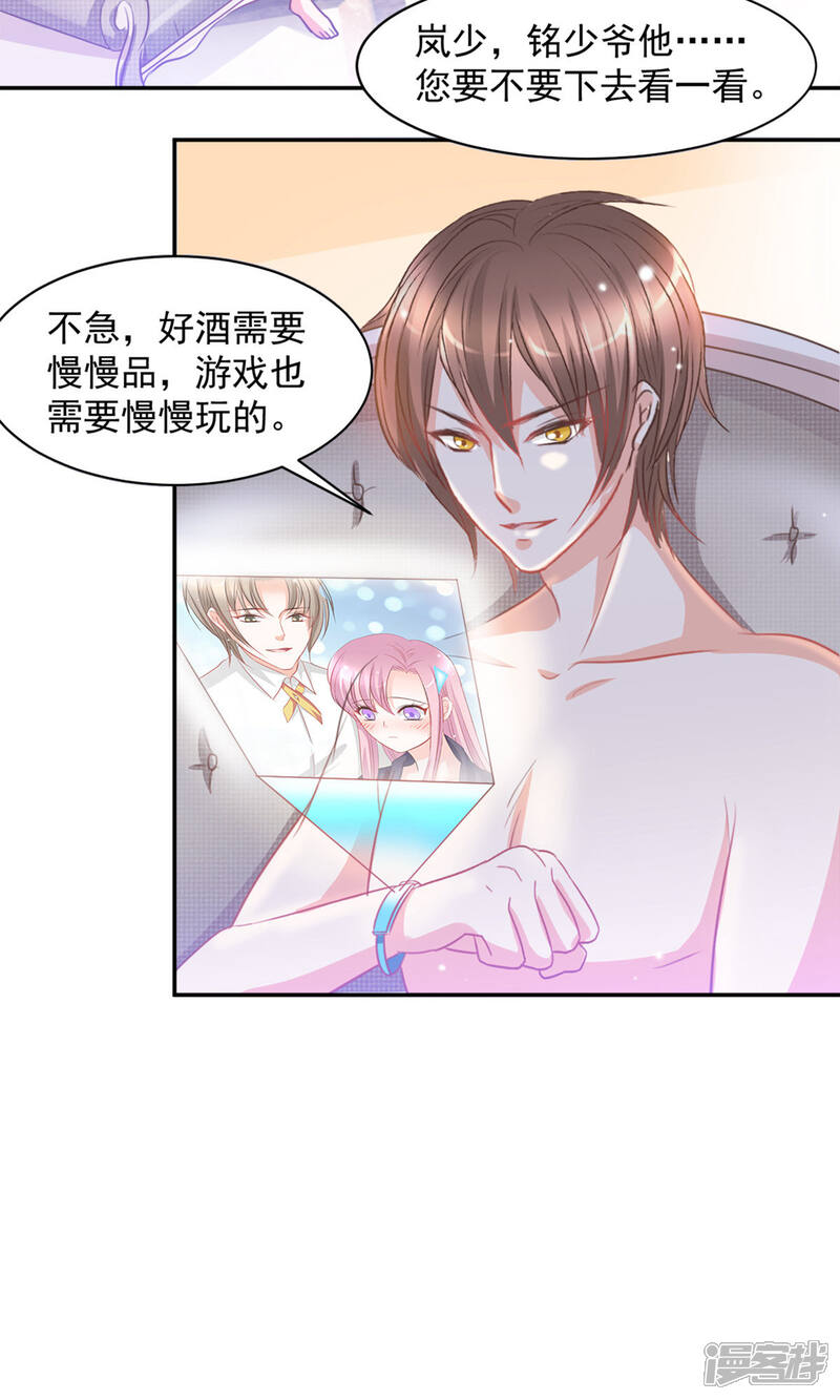 《完美恋人之末世少将求放过》第11话 第13页