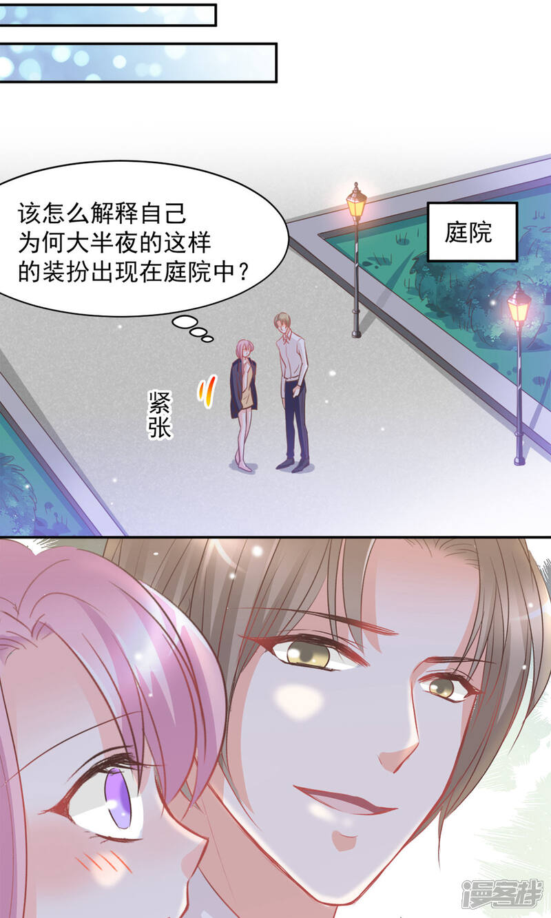 《完美恋人之末世少将求放过》第11话 第14页