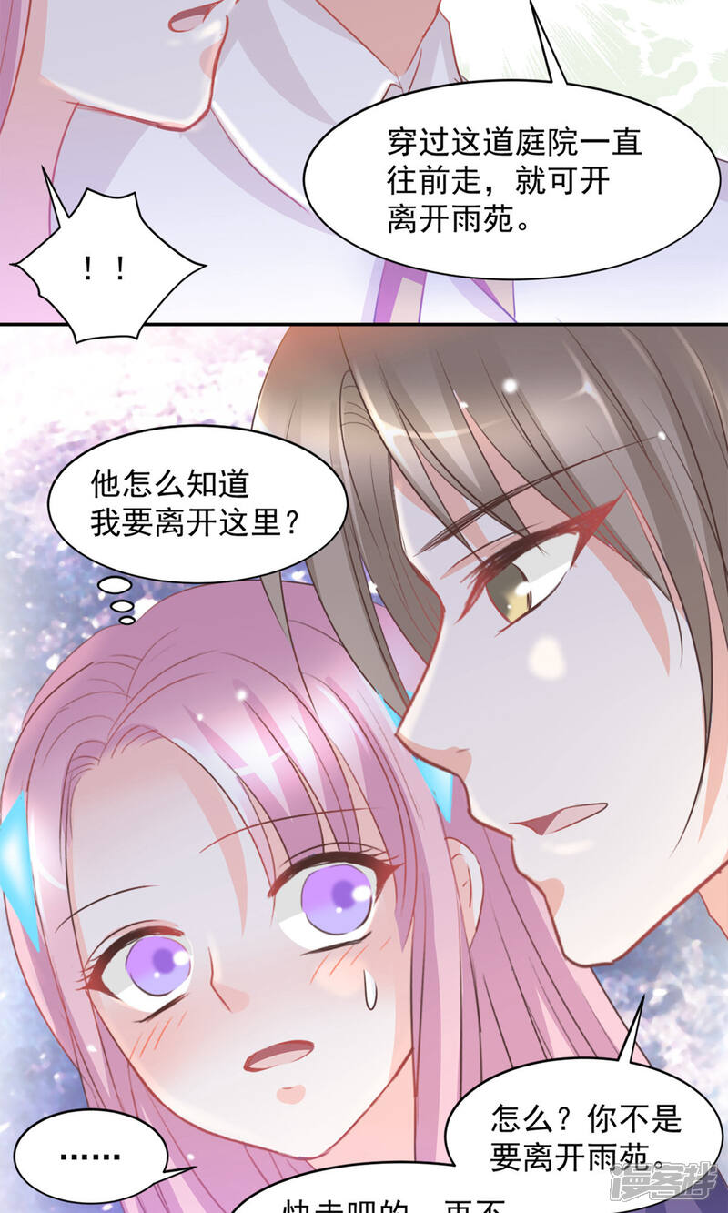 《完美恋人之末世少将求放过》第11话 第15页