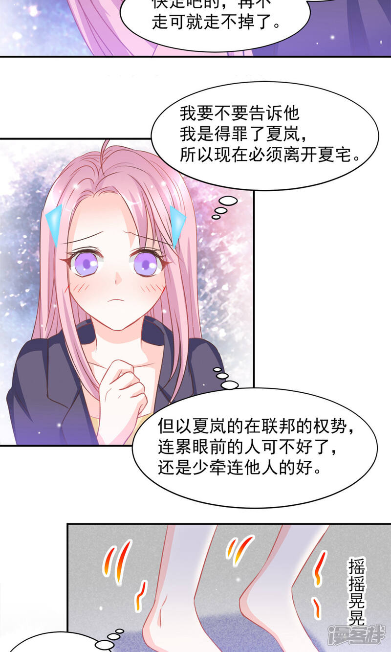 《完美恋人之末世少将求放过》第11话 第16页