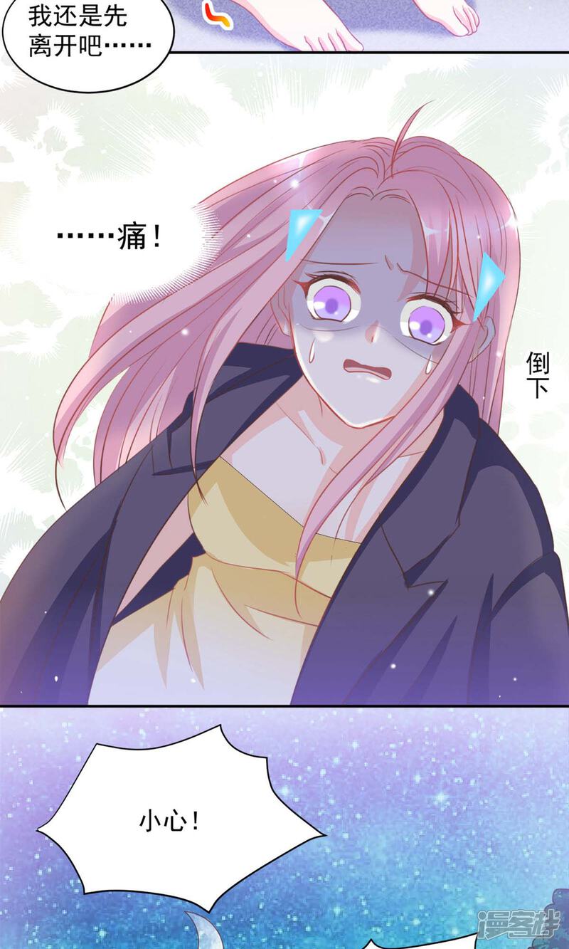 《完美恋人之末世少将求放过》第11话 第17页