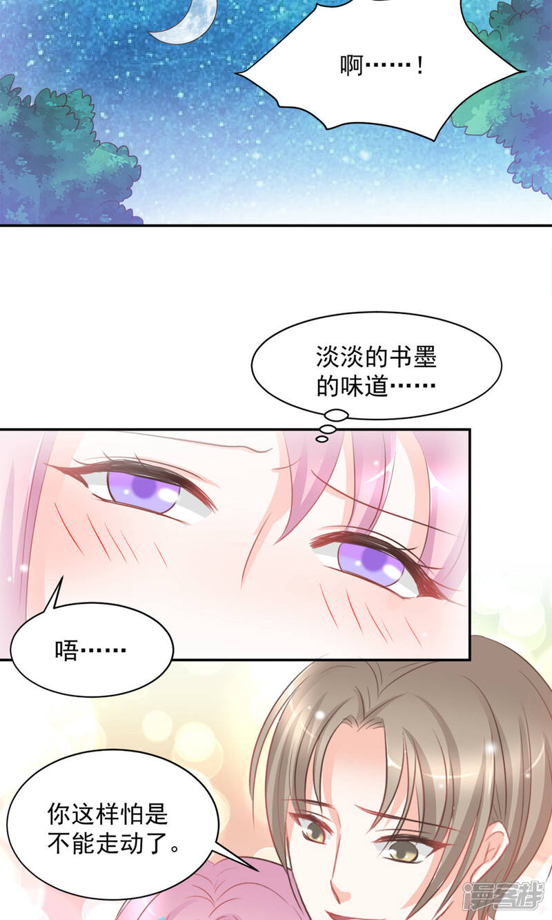 《完美恋人之末世少将求放过》第11话 第18页