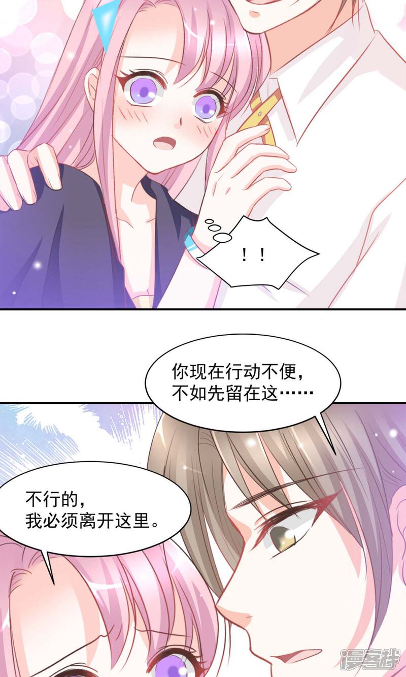 《完美恋人之末世少将求放过》第11话 第19页