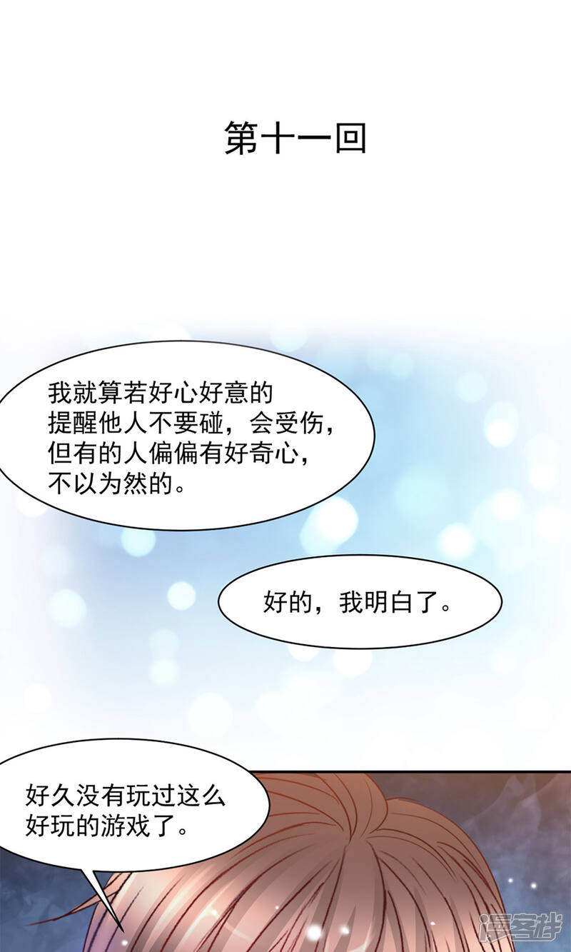 《完美恋人之末世少将求放过》第11话 第1页
