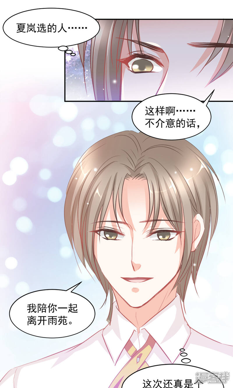 《完美恋人之末世少将求放过》第11话 第21页