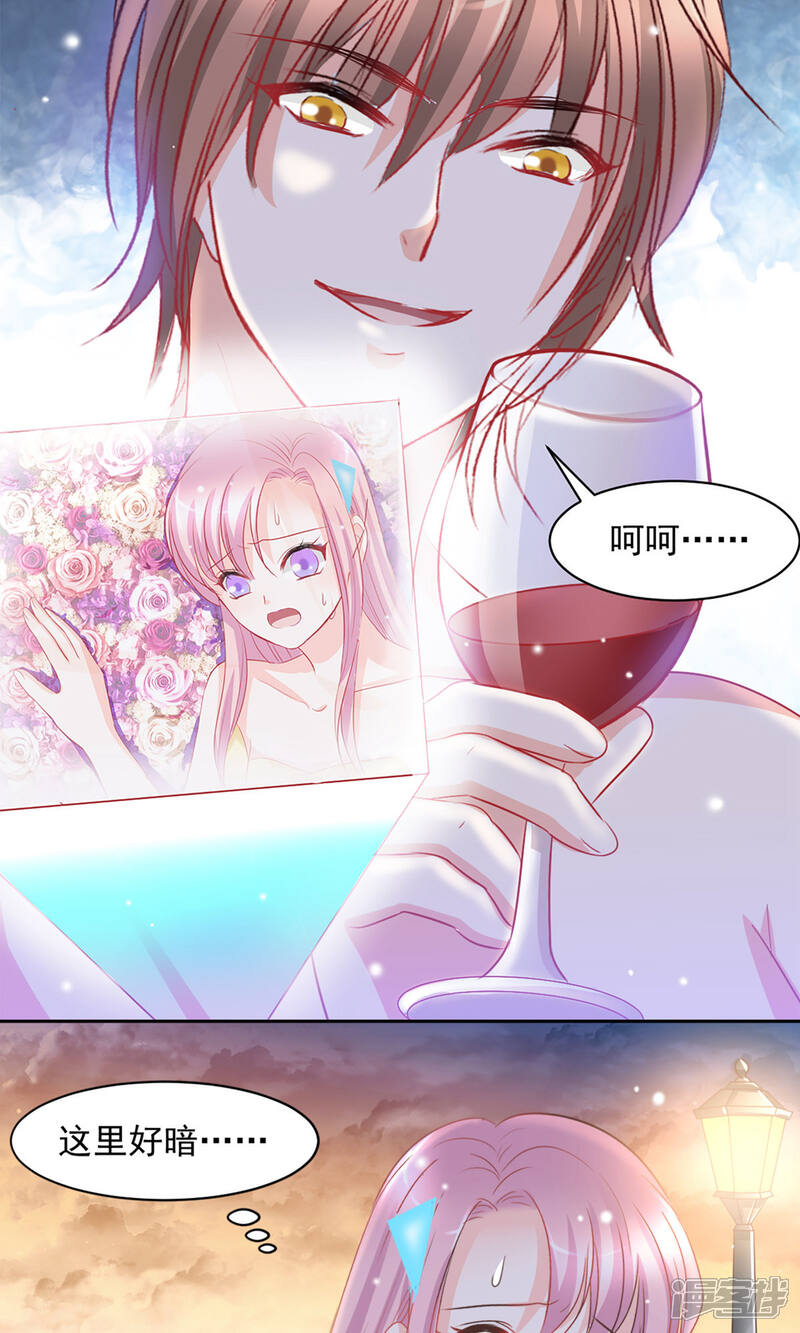 《完美恋人之末世少将求放过》第11话 第2页