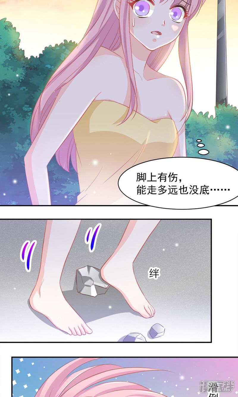 《完美恋人之末世少将求放过》第11话 第3页
