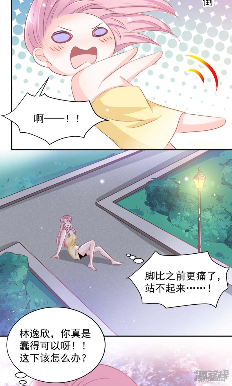 《完美恋人之末世少将求放过》第11话 第4页