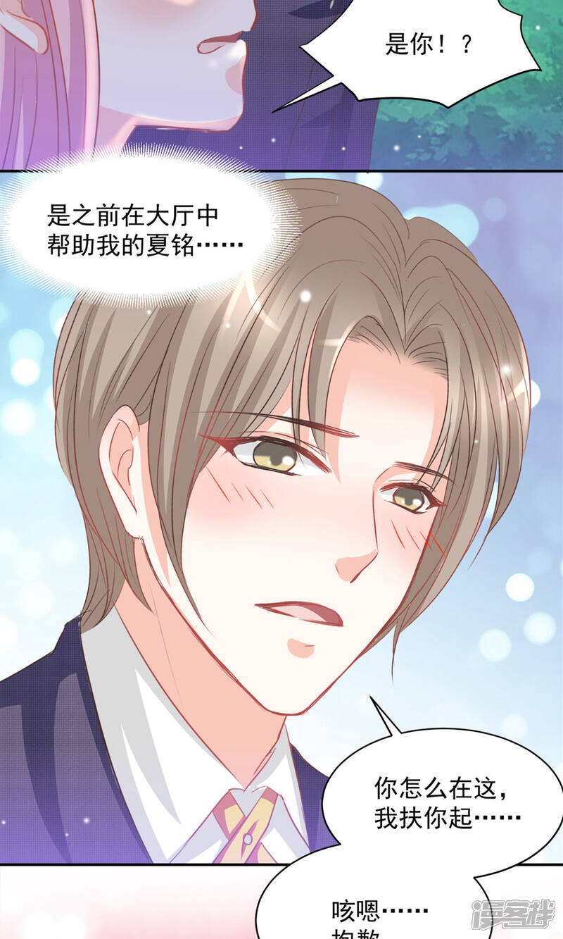 《完美恋人之末世少将求放过》第11话 第6页