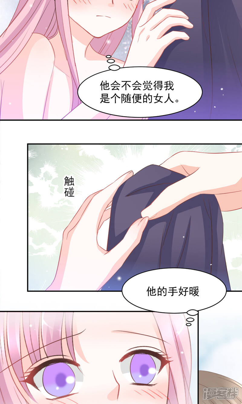 《完美恋人之末世少将求放过》第11话 第9页