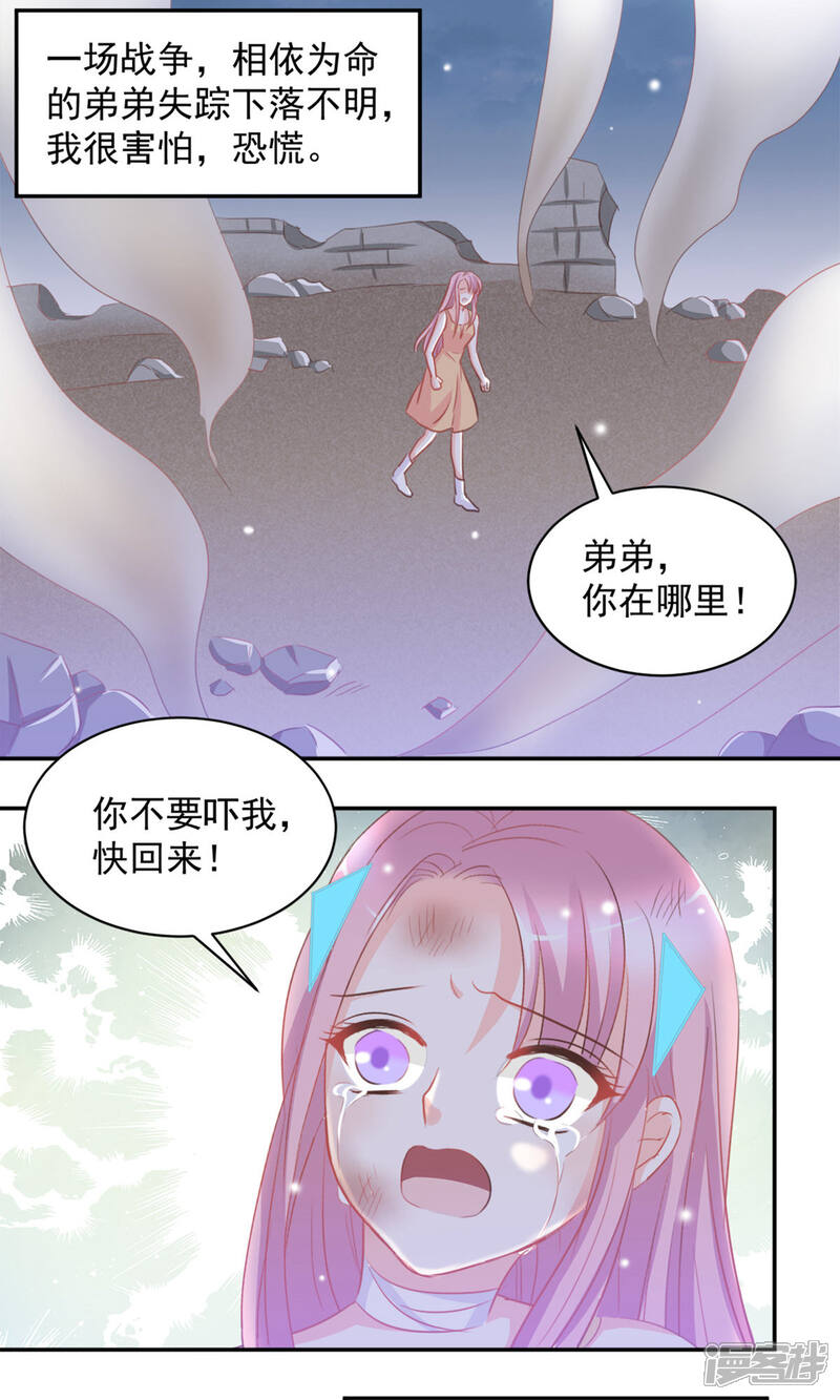 《完美恋人之末世少将求放过》第12话 第12页