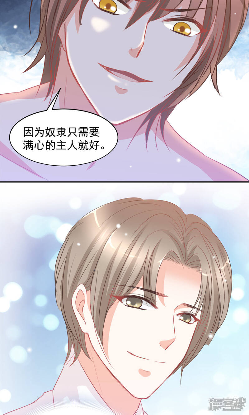 《完美恋人之末世少将求放过》第12话 第14页