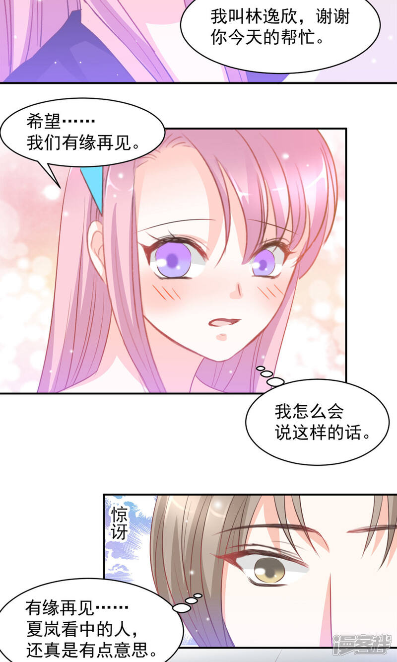 《完美恋人之末世少将求放过》第12话 第16页