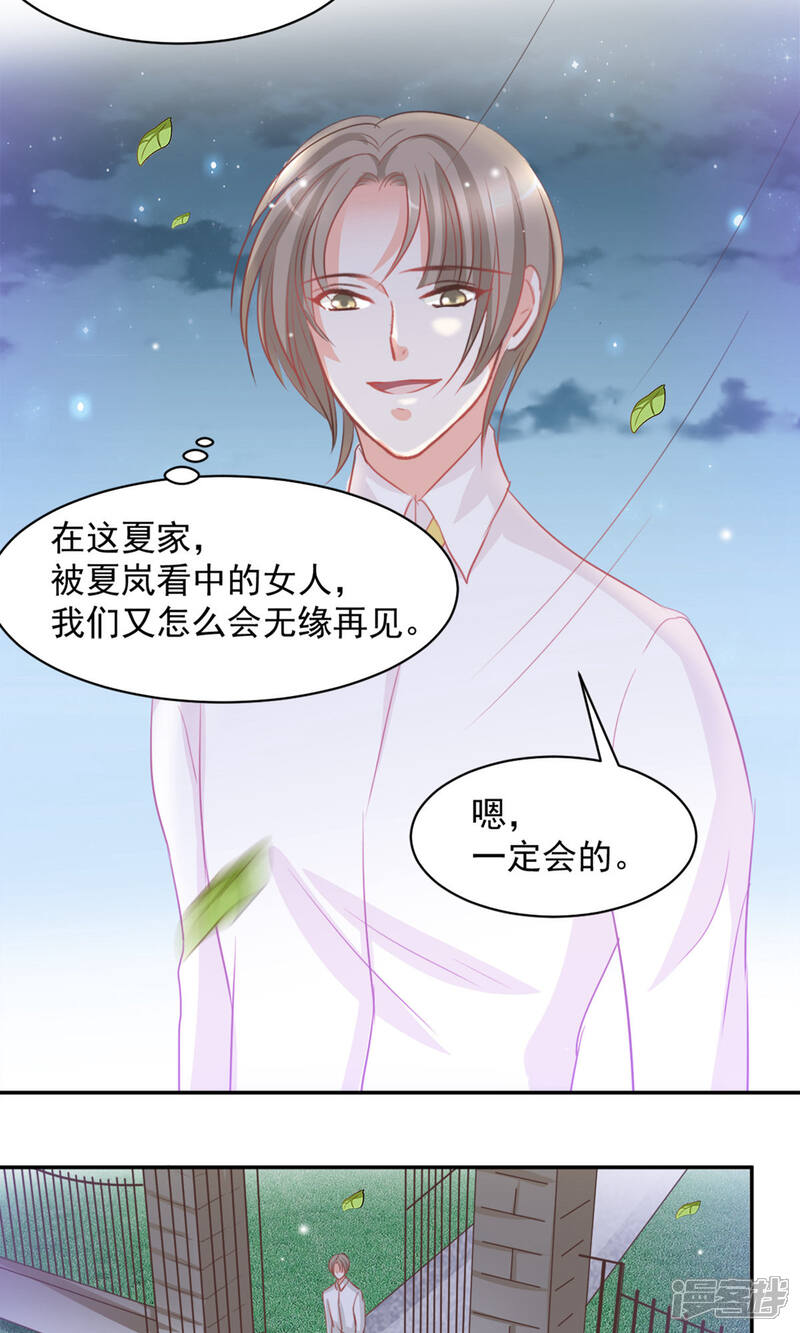 《完美恋人之末世少将求放过》第12话 第17页