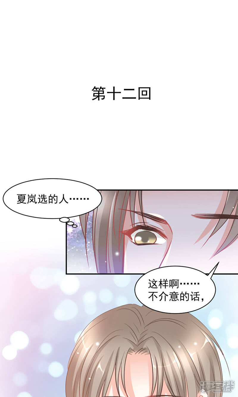 《完美恋人之末世少将求放过》第12话 第1页