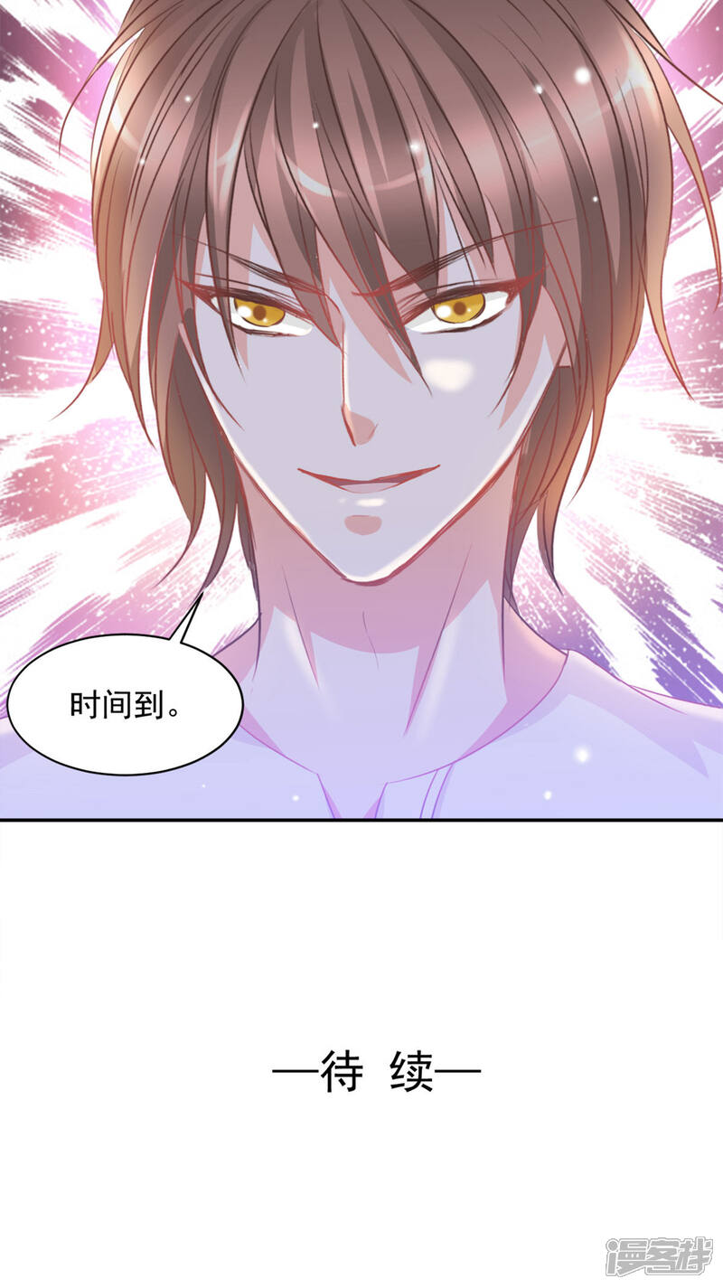 《完美恋人之末世少将求放过》第12话 第21页