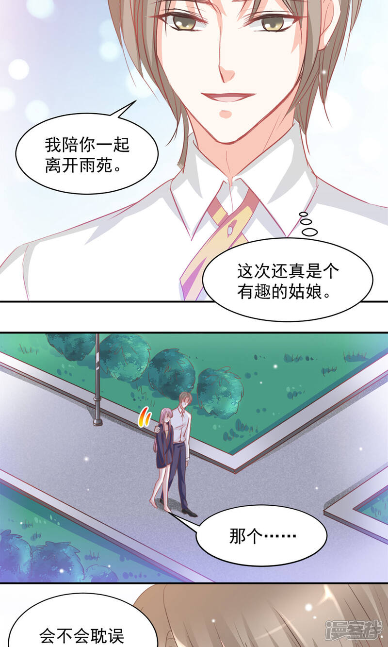 《完美恋人之末世少将求放过》第12话 第2页