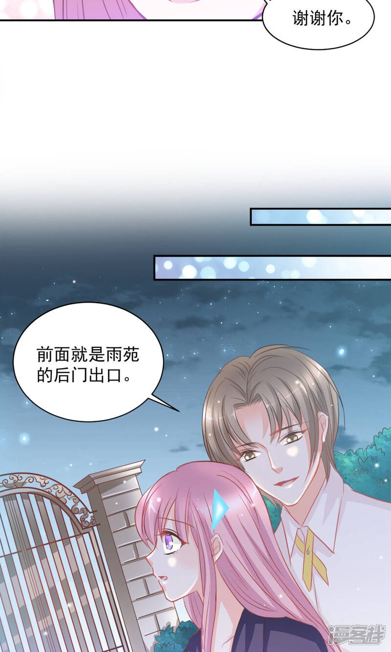 《完美恋人之末世少将求放过》第12话 第4页