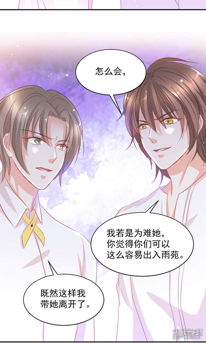 《完美恋人之末世少将求放过》第13话 第12页