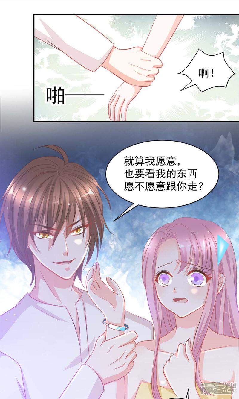 《完美恋人之末世少将求放过》第13话 第13页