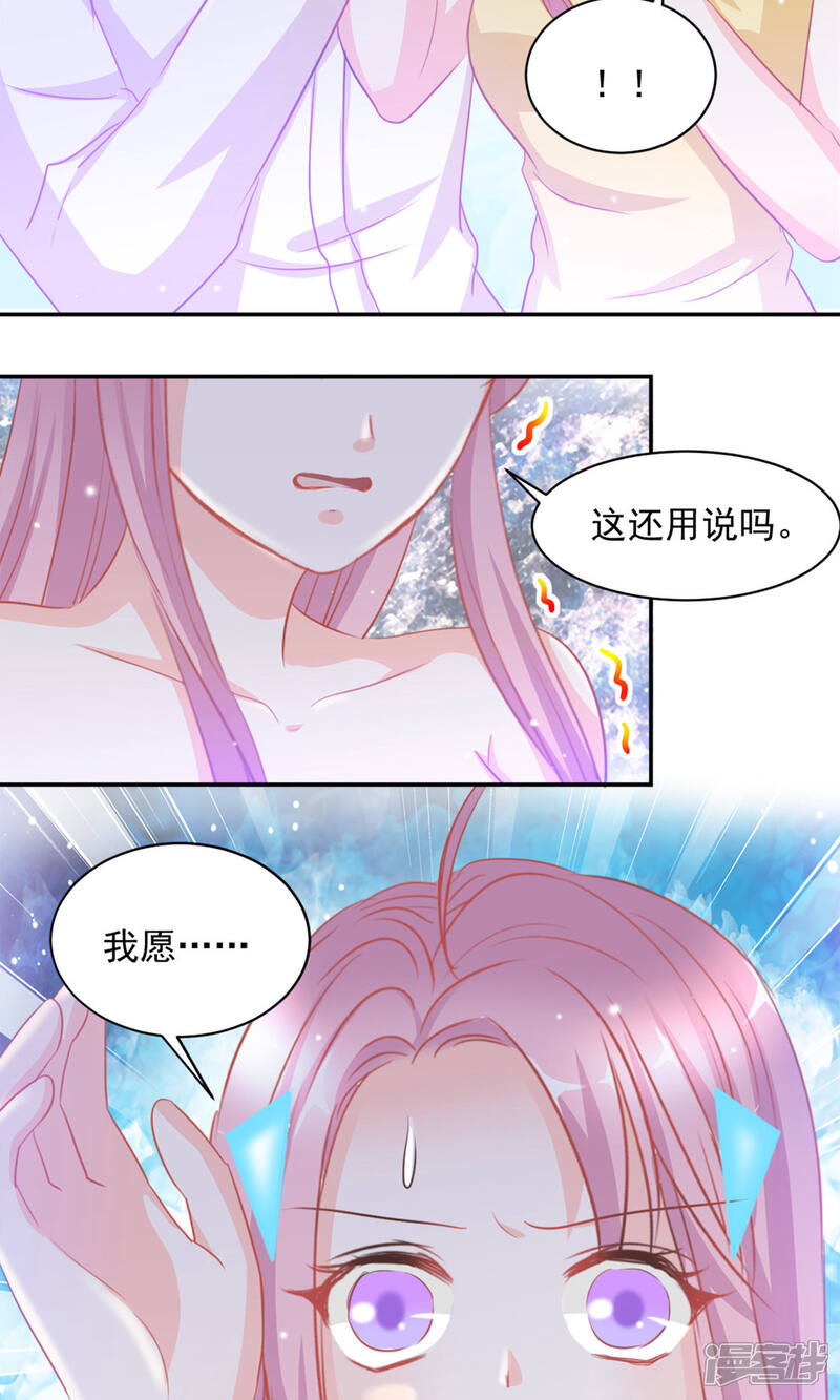 《完美恋人之末世少将求放过》第13话 第14页