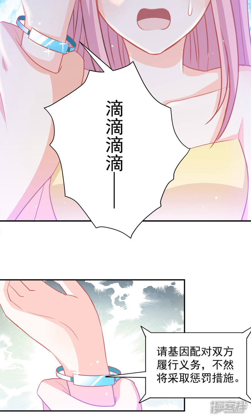 《完美恋人之末世少将求放过》第13话 第15页
