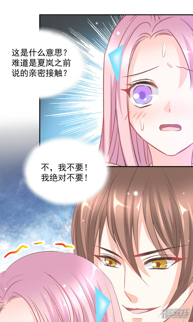 《完美恋人之末世少将求放过》第13话 第16页
