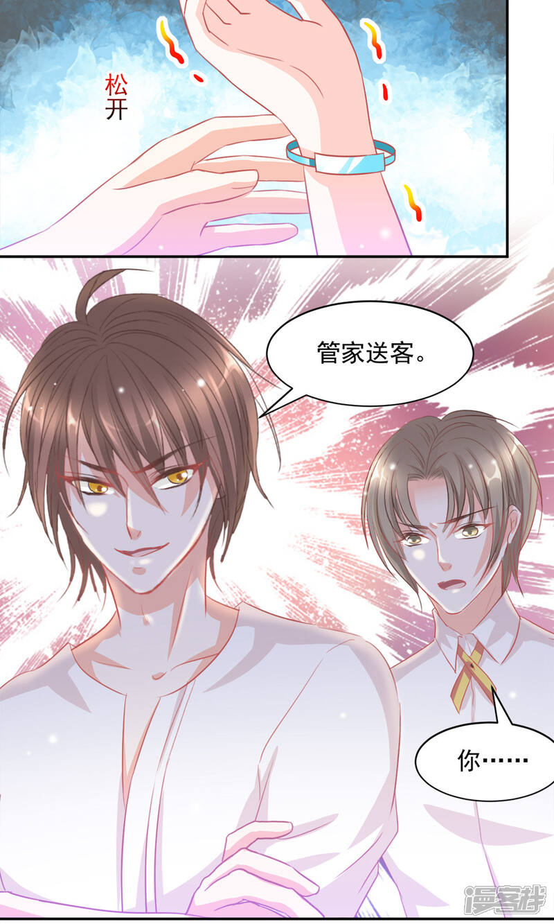 《完美恋人之末世少将求放过》第13话 第18页