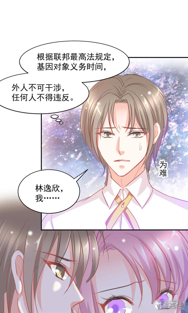 《完美恋人之末世少将求放过》第13话 第19页