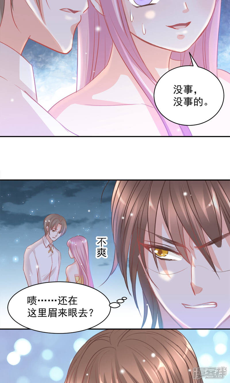 《完美恋人之末世少将求放过》第13话 第20页