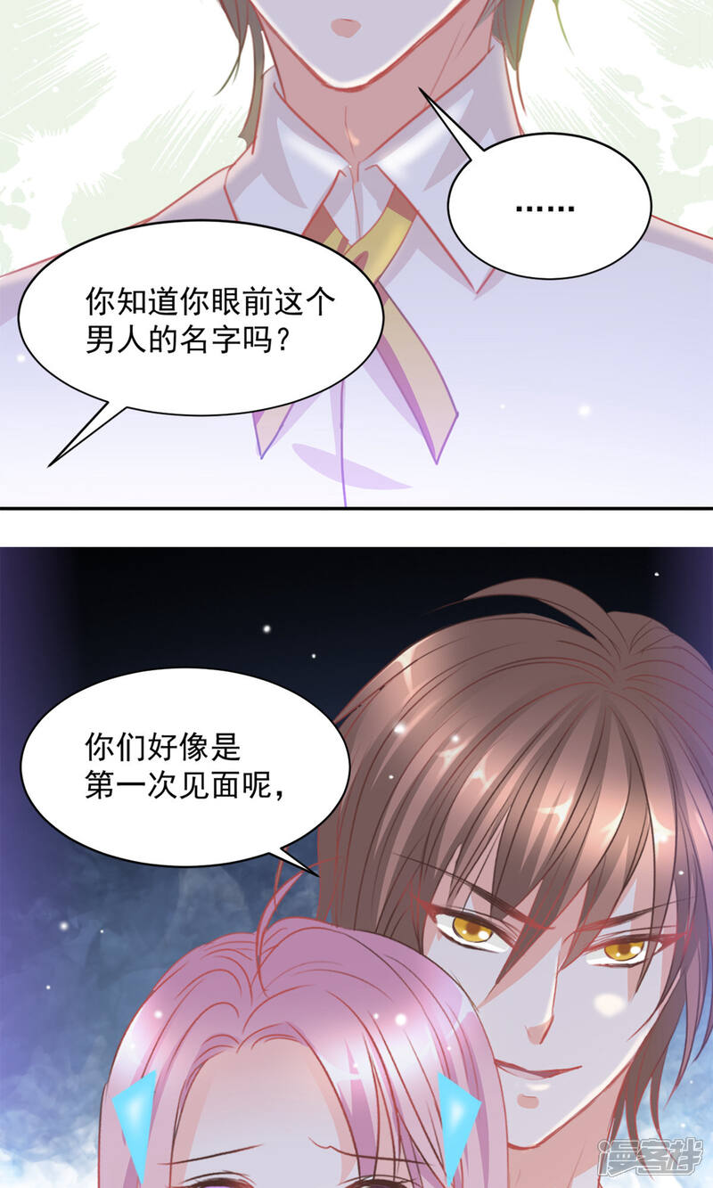 《完美恋人之末世少将求放过》第13话 第22页