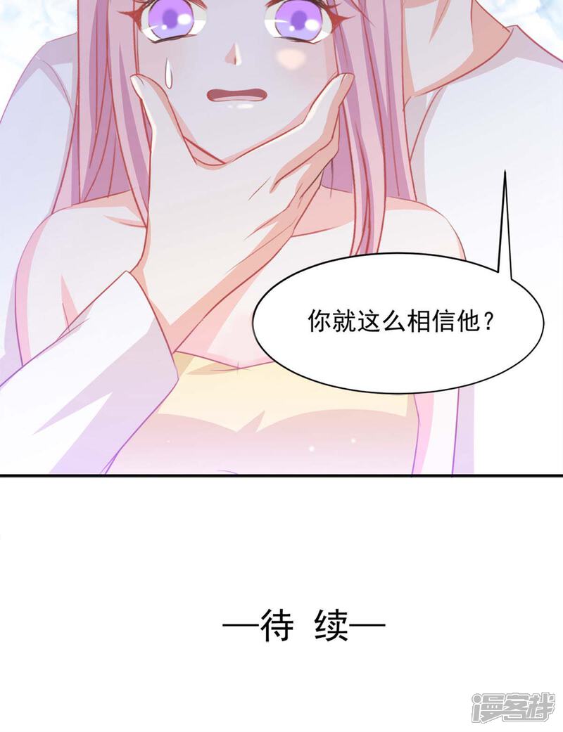 《完美恋人之末世少将求放过》第13话 第23页