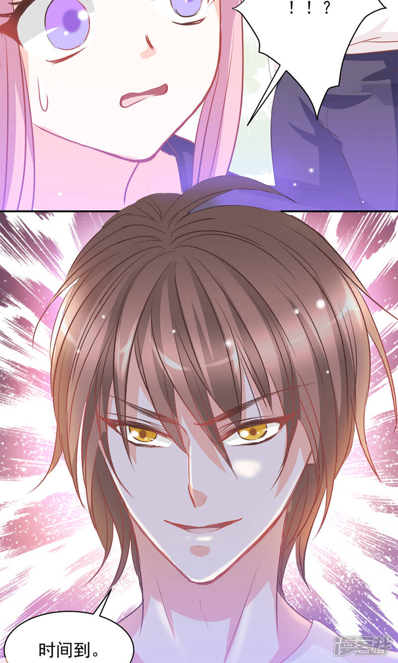 《完美恋人之末世少将求放过》第13话 第2页