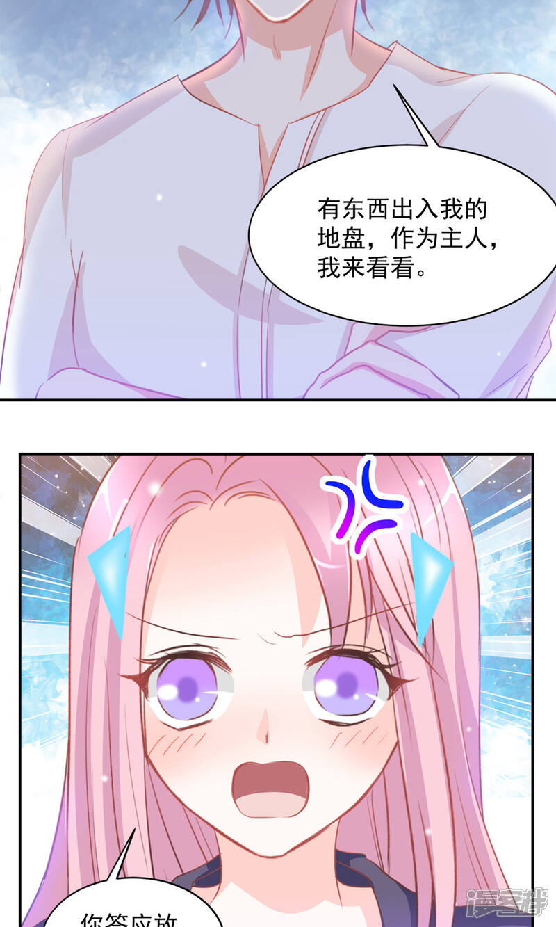 《完美恋人之末世少将求放过》第13话 第4页