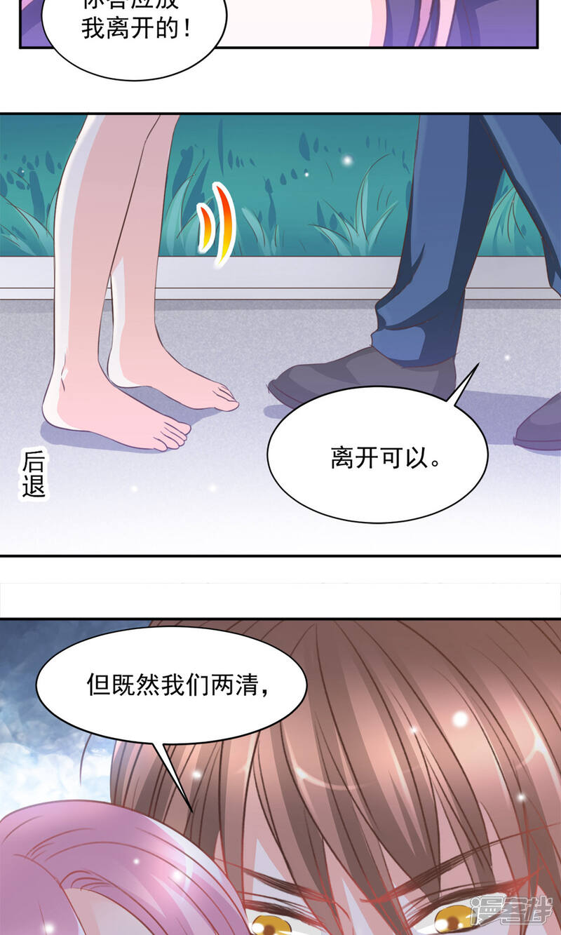 《完美恋人之末世少将求放过》第13话 第5页