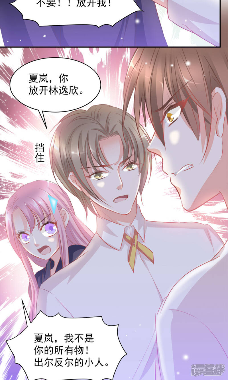 《完美恋人之末世少将求放过》第13话 第7页