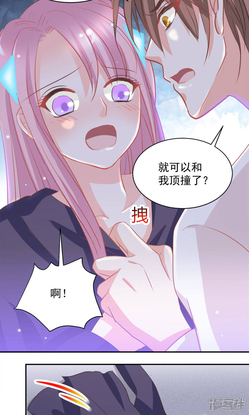 《完美恋人之末世少将求放过》第13话 第9页