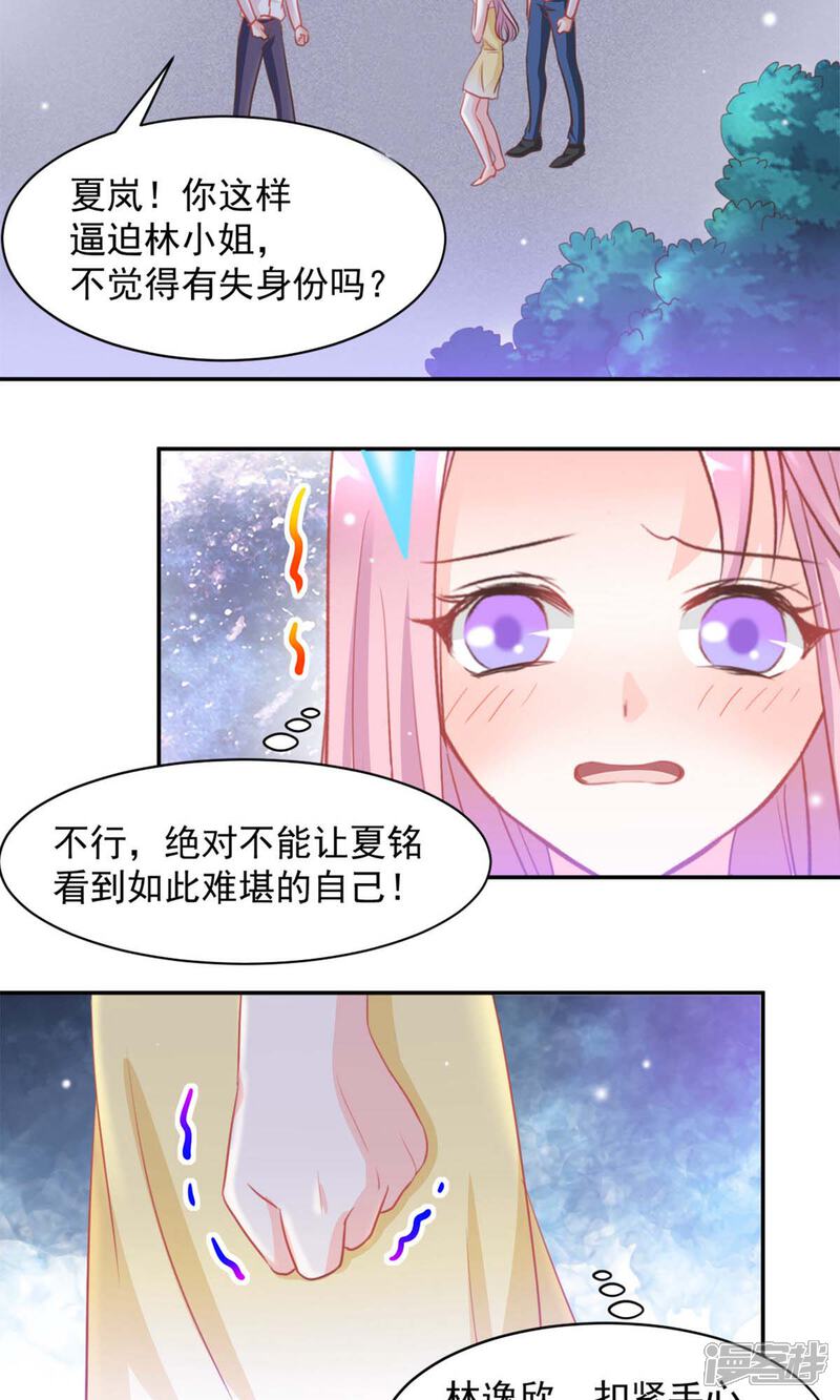 《完美恋人之末世少将求放过》第14话 第11页