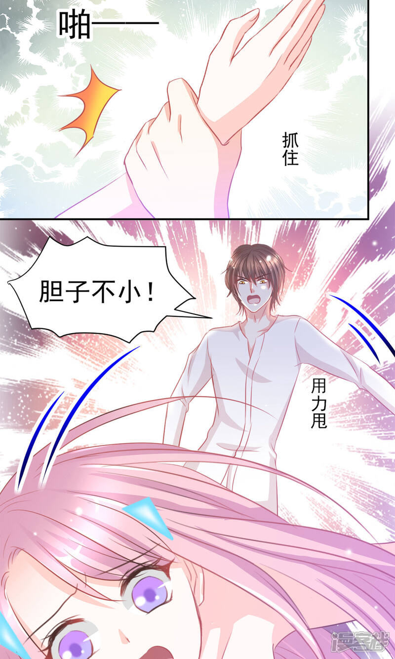 《完美恋人之末世少将求放过》第14话 第13页